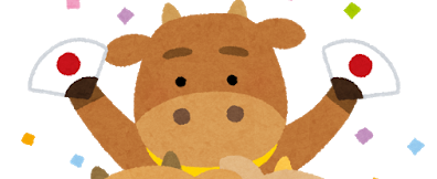 木戸口Blog：明けましておめでとうございます