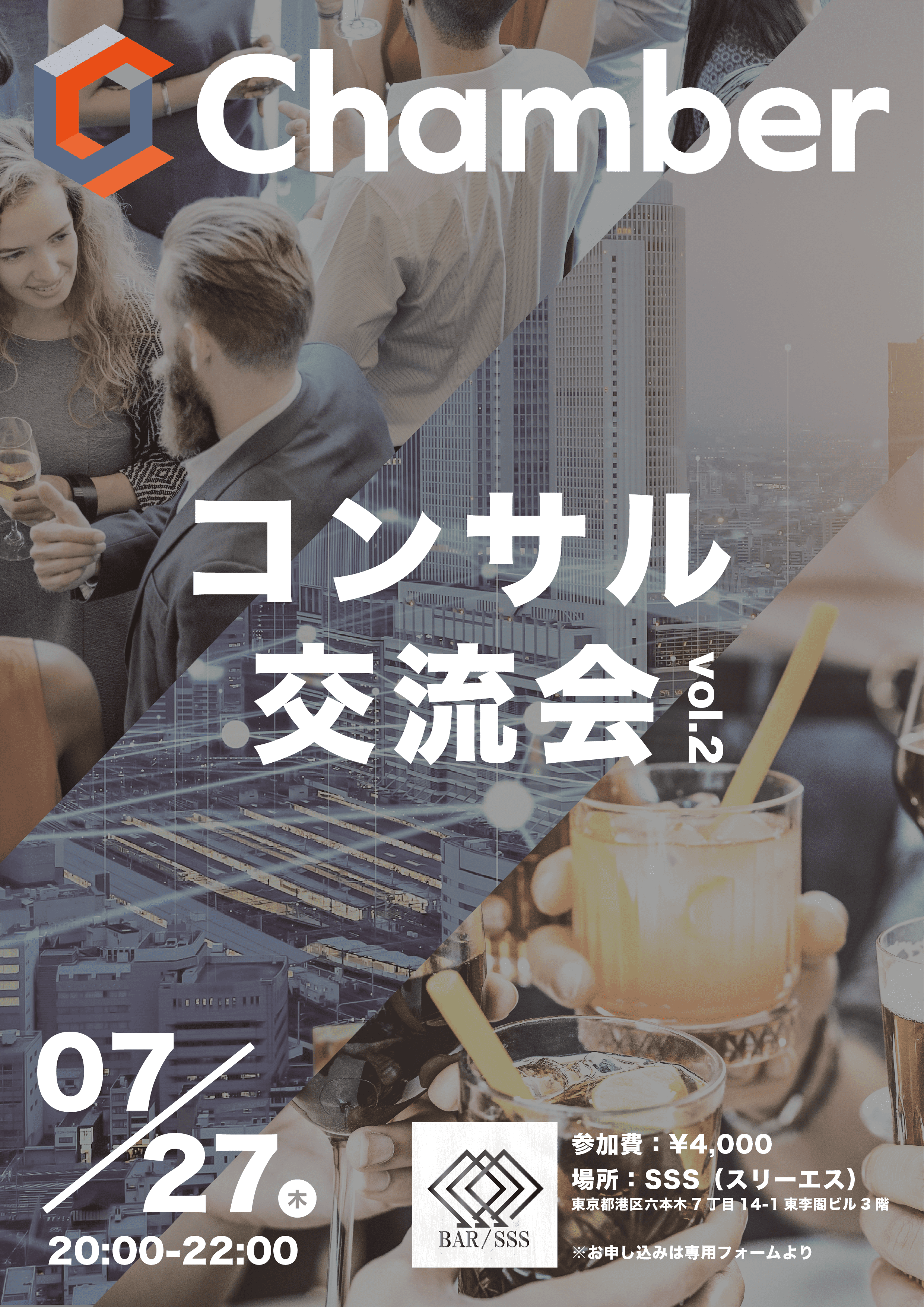 【07/27（木） 20:00-22:00 コンサル交流会