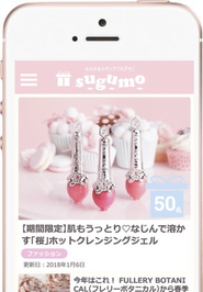 もらえるメディアsugumo(スグモ)
