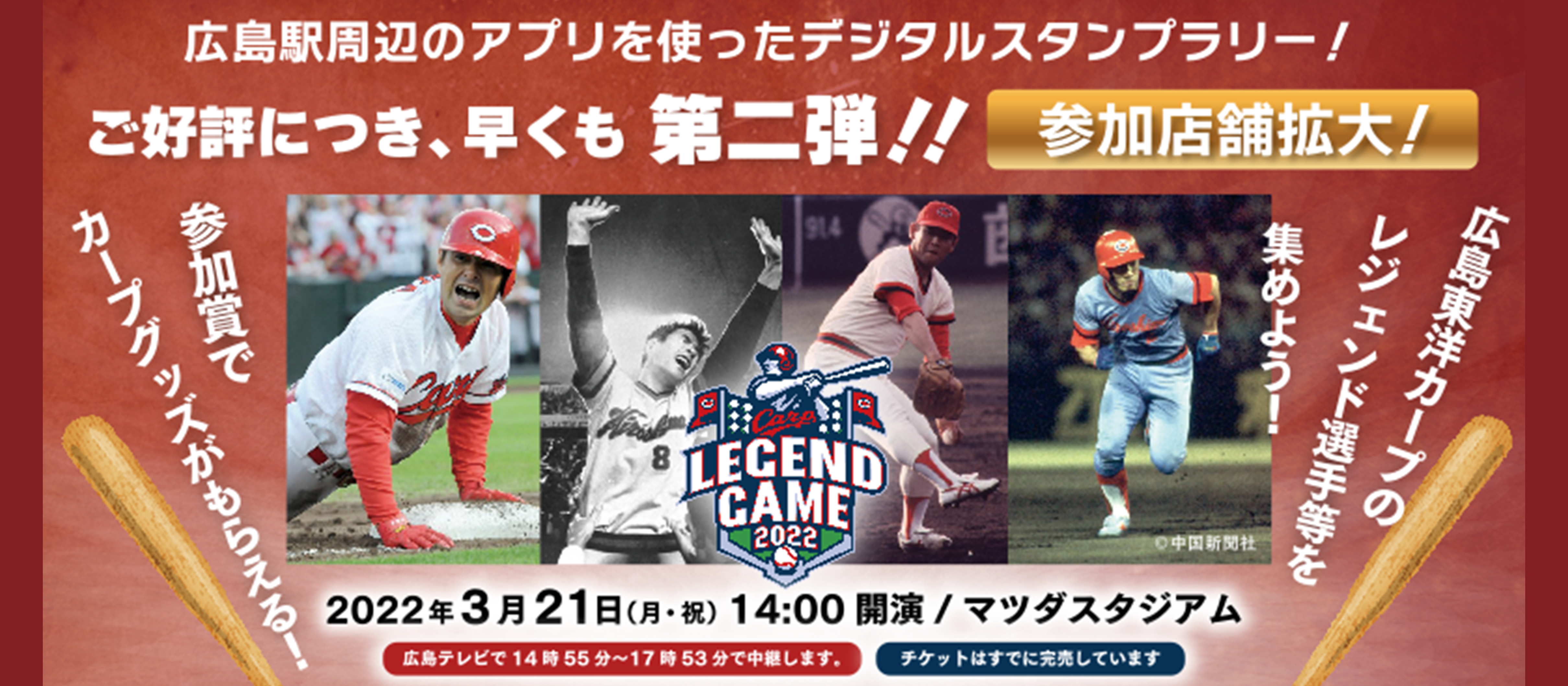 広島カープレジェンドが大集合する『エキマチウォーク』第2弾を開催します