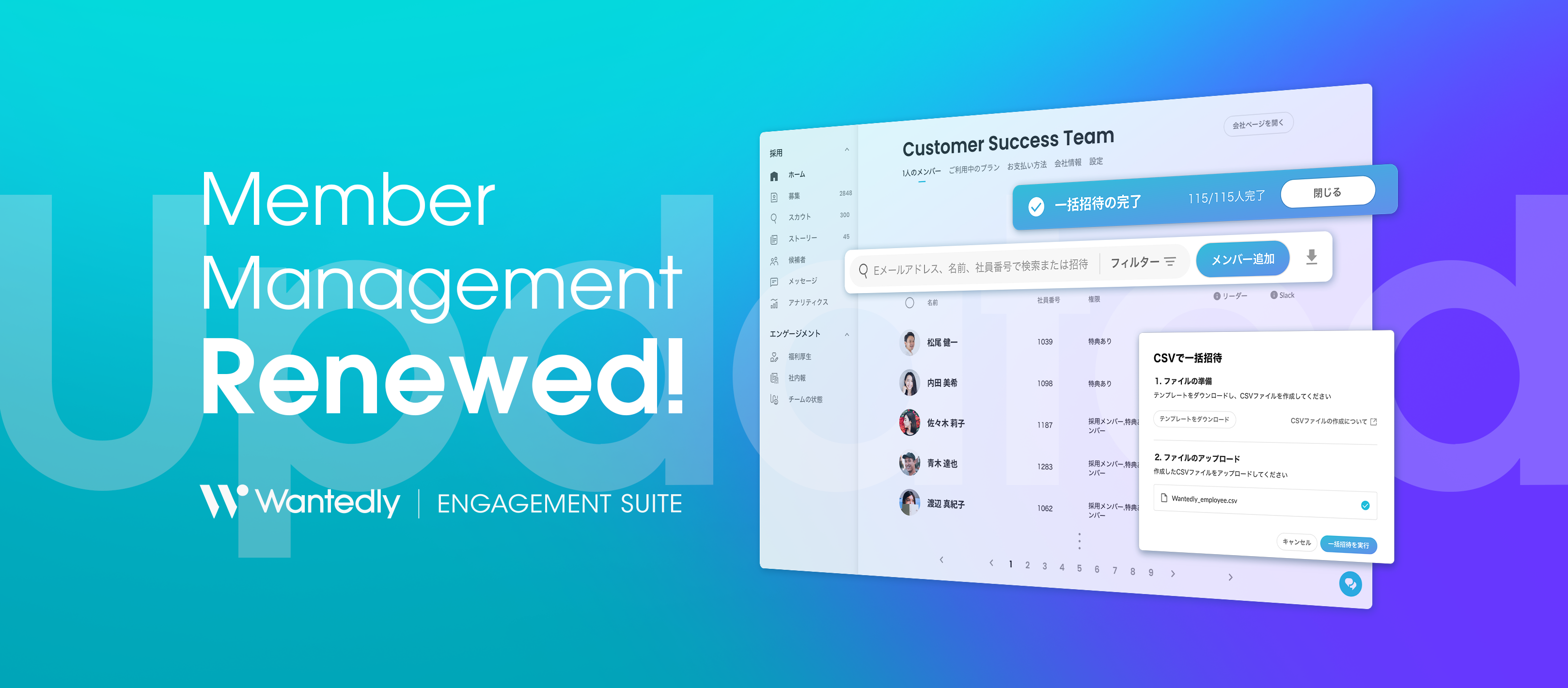 アップデート情報 / メンバーのCSV一括招待、社員番号での管理が可能に