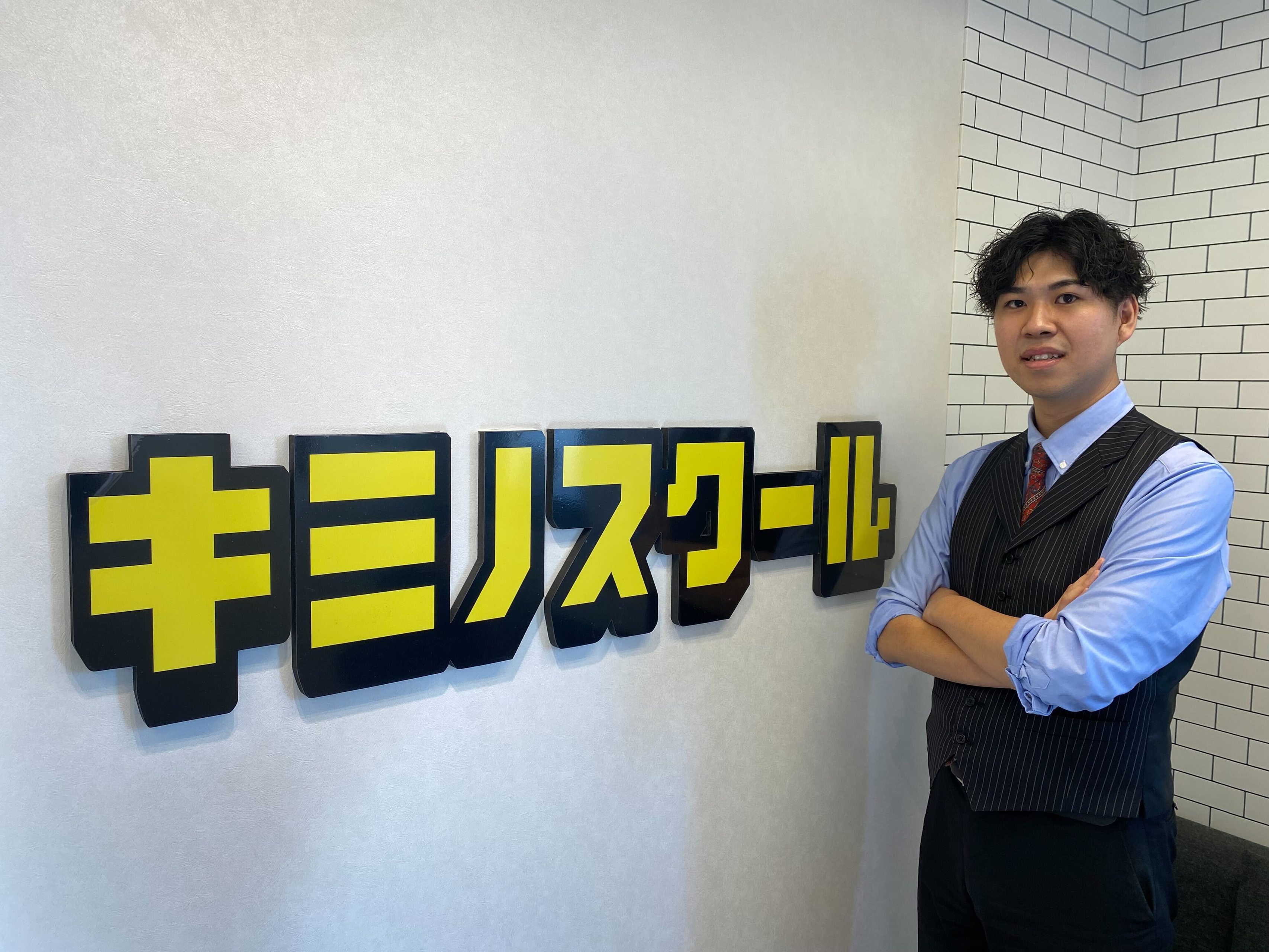 「生徒の幸せを創りたい」元塾生の彼が目指すキミノスクールの未来とは