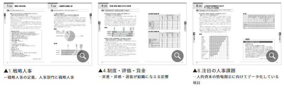 新作ウエア 日本の人事部 人事白書2023 ビジネス/経済