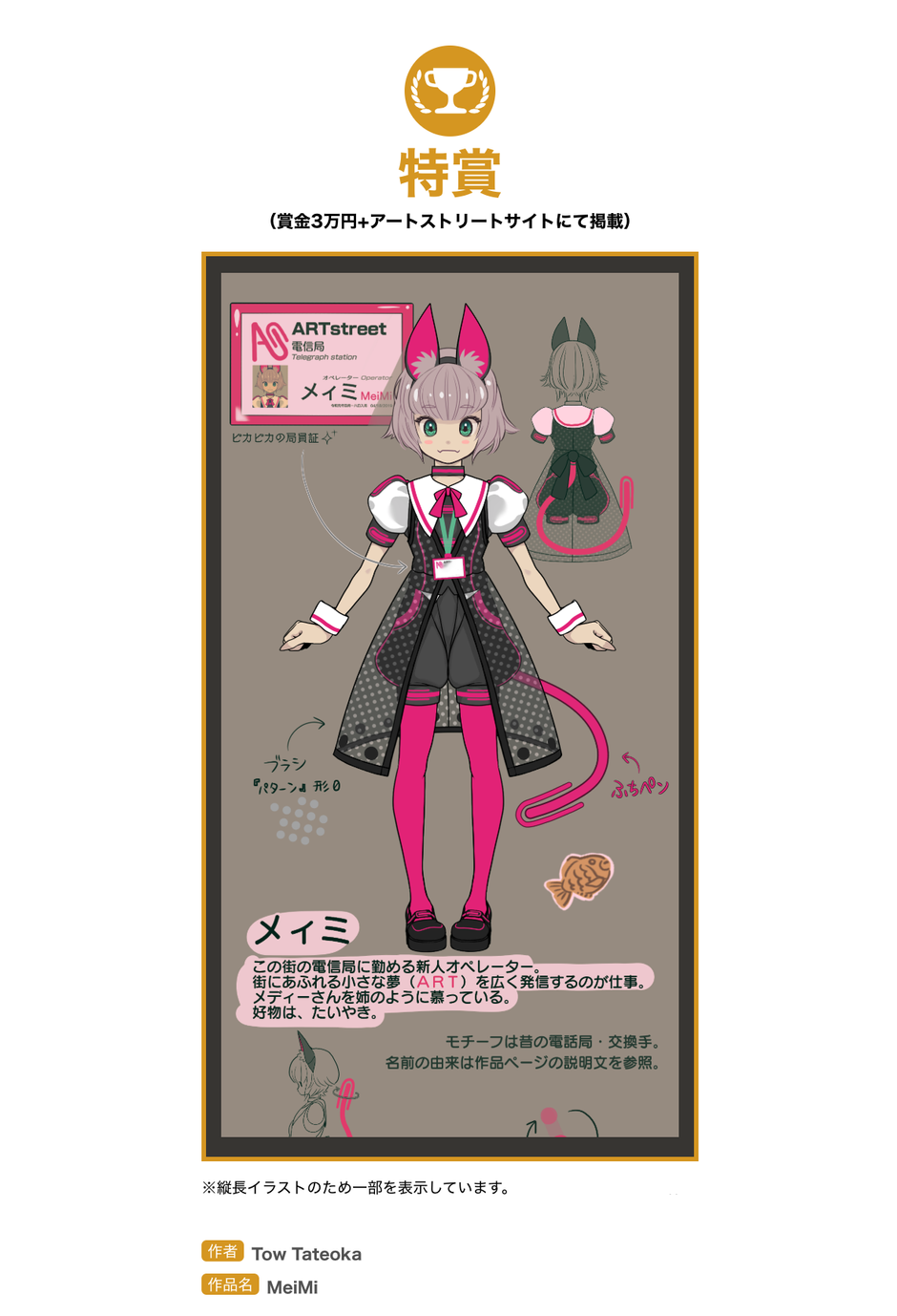 ふうちゃん 様確認用ページ（ART street』イメージキャラクター決定 