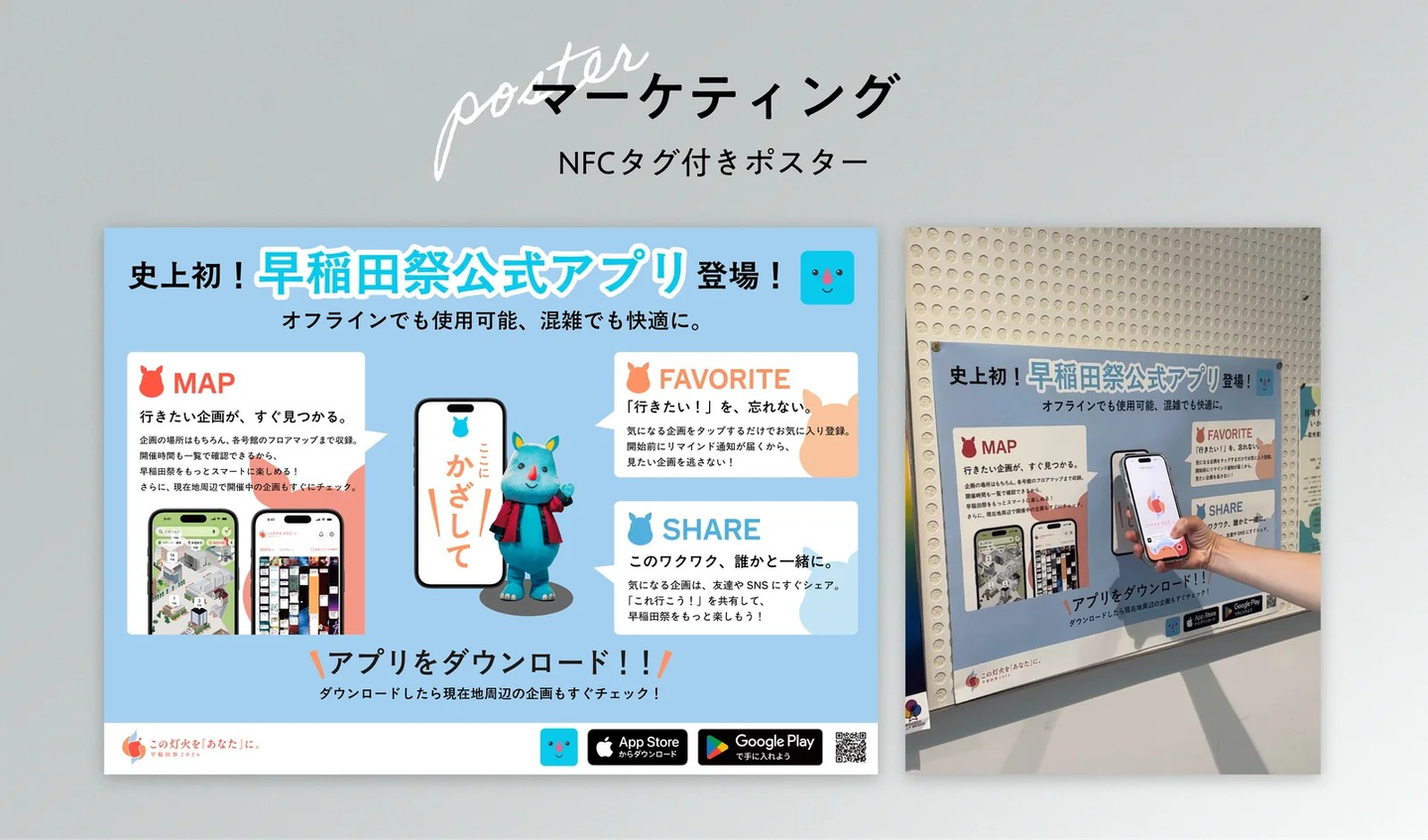 早稲田祭公式アプリ