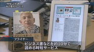 テレビ東京のワールドビジネスサテライトなどTVでも話題に。日本経済新聞など各種メディアに取り上げられ、サービスが急激に成長しています。