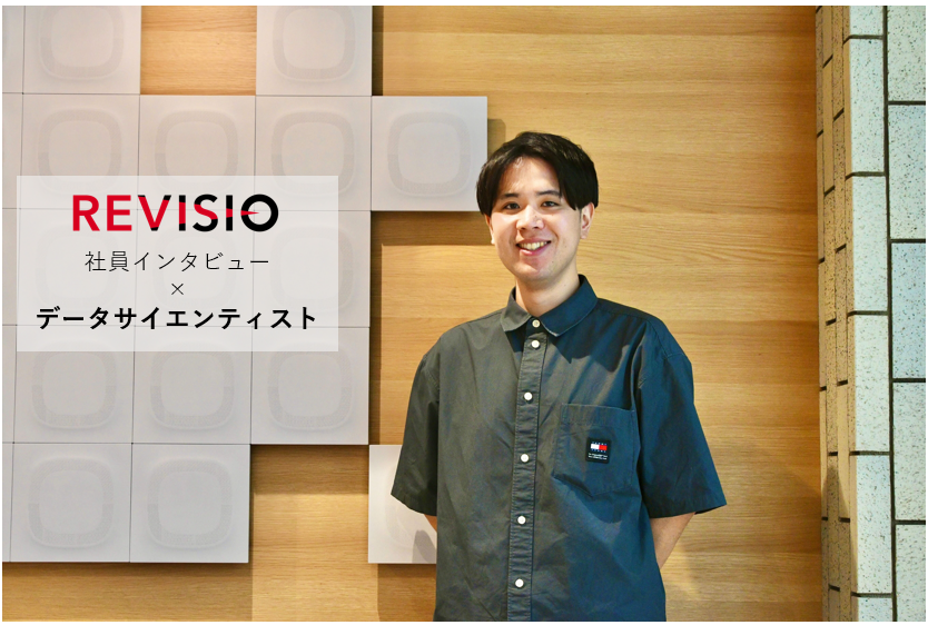 データサイエンスを活用してビジネスインパクトのある課題解決に挑戦したい！多様な専門性を武器にクライアントの意思決定を支えるデータサイエンティストの仕事とは（社員インタビュー）