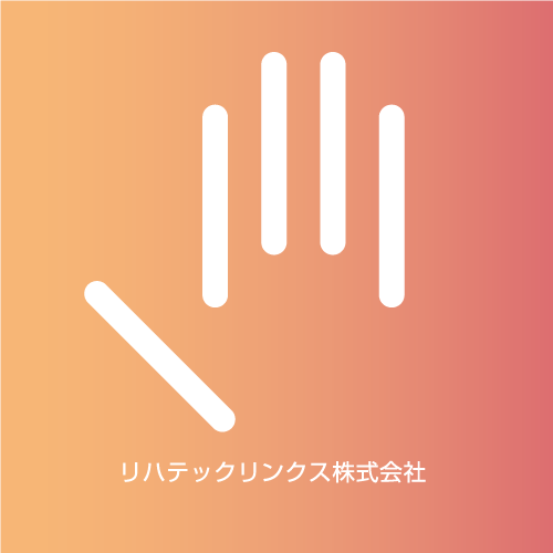 リハテックリンクス株式会社