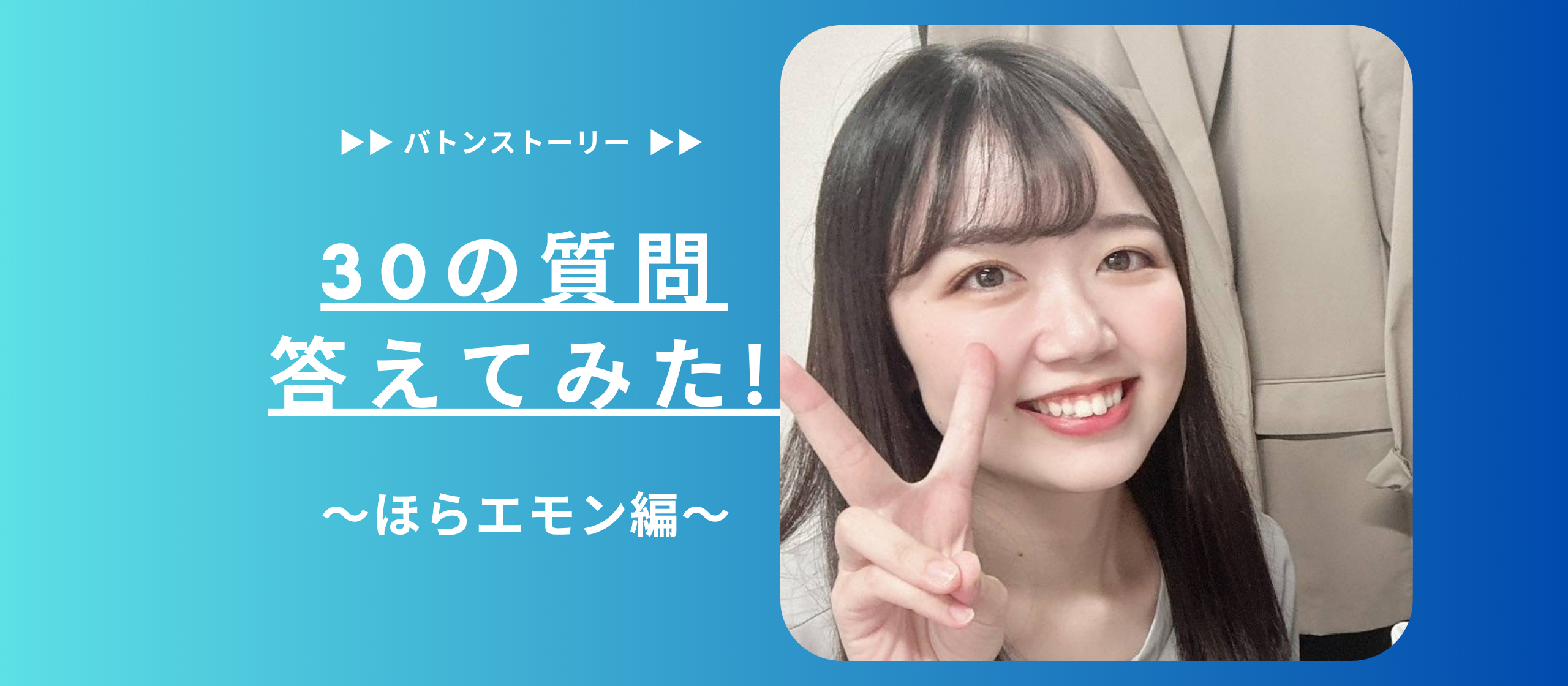 🌷30の質問答えてみた🌷 | ほらエモン編