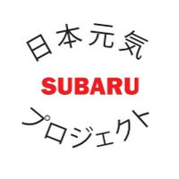 スバル 広報