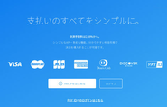支払いのすべてをシンプルに