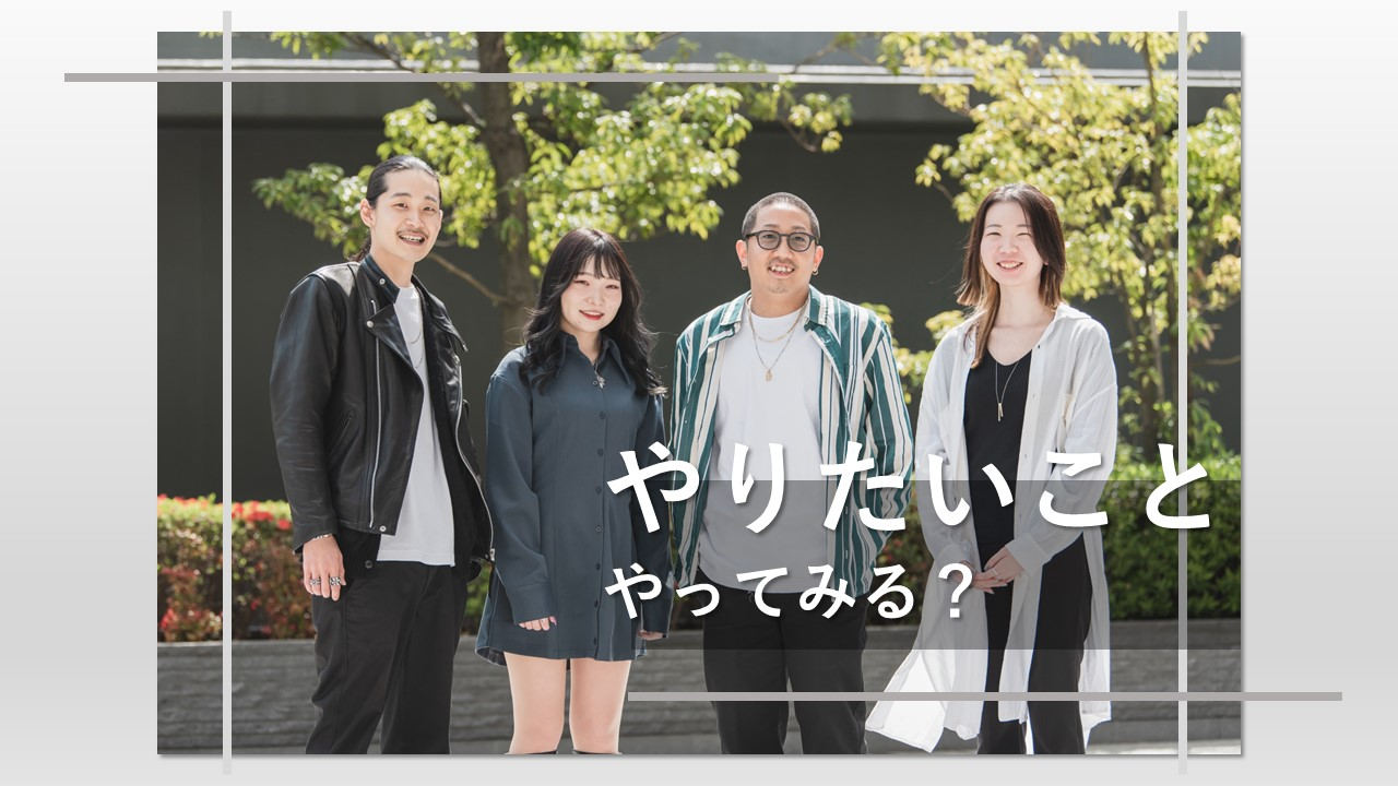 【25新卒】総合職募集｜1DAYインターンシップ開催のご案内✅