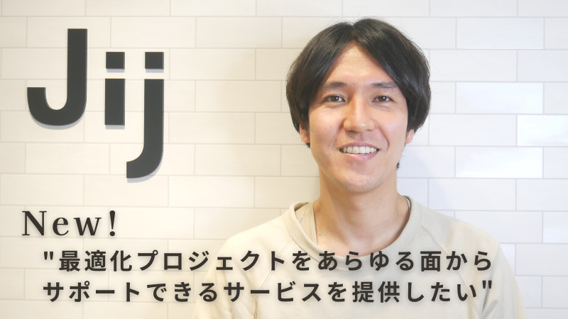社員インタビュー　最適化エンジニア　牧野大介