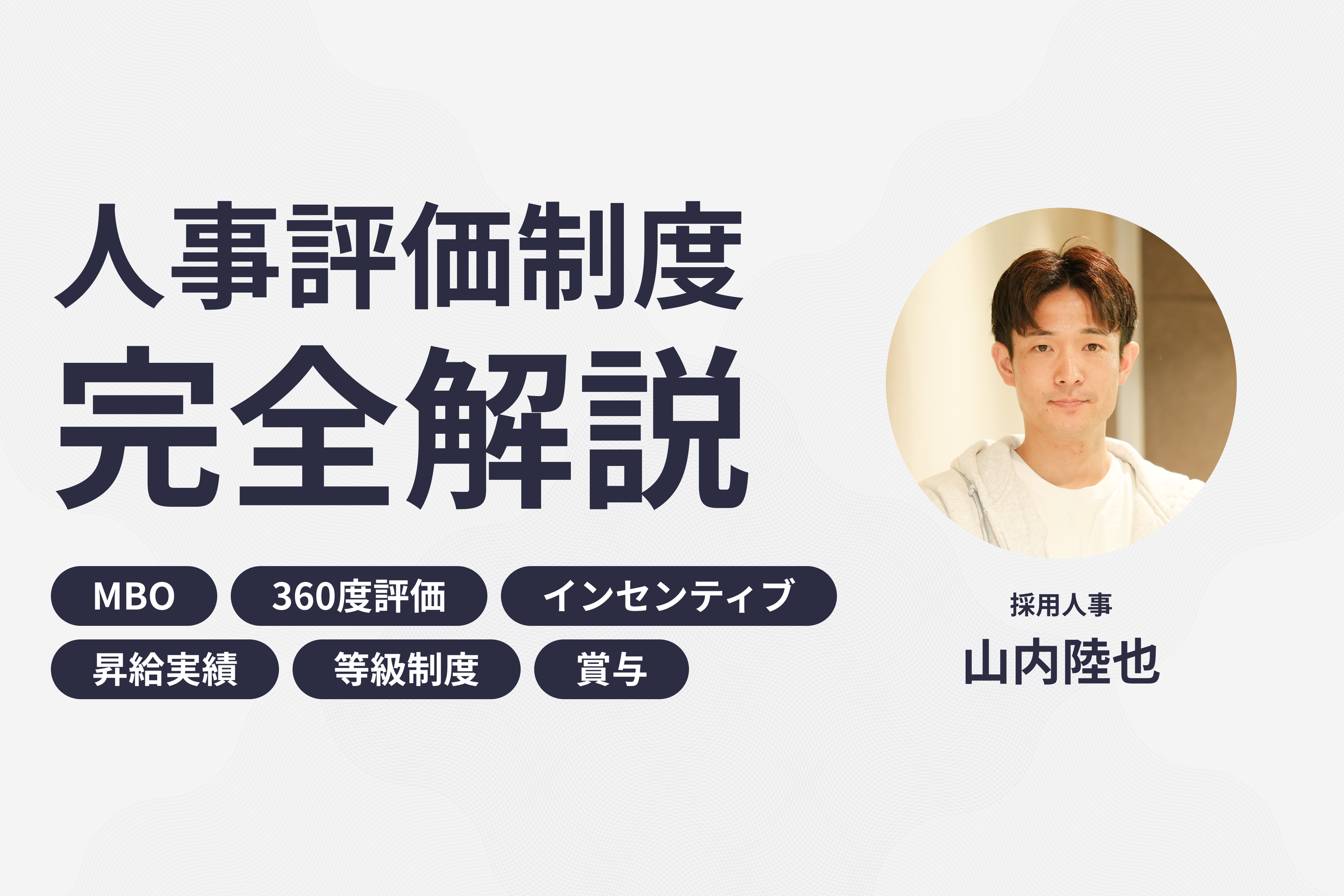 ヘイフィールドの人事評価制度・インセンティブについて完全解説しちゃいます