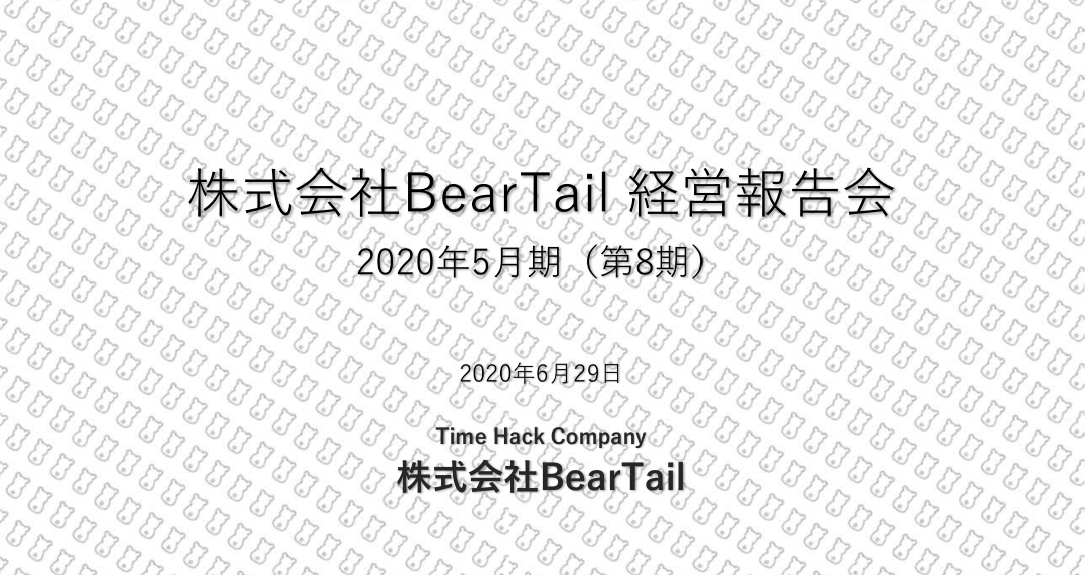 TOKIUMの経営計画報告会をオンライン開催！100名以上の参加者に！