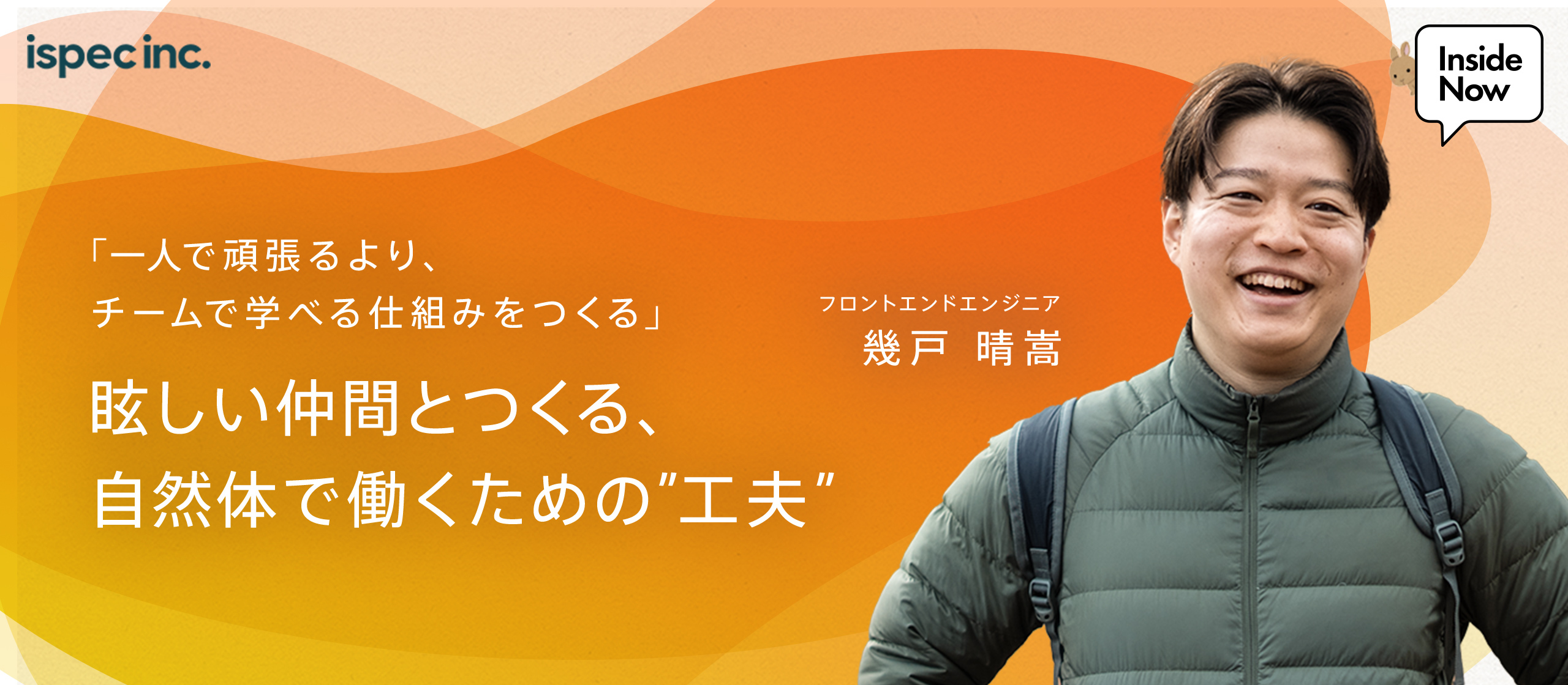 「一人で頑張るより、チームで学べる仕組みをつくる 」 眩しい仲間とつくる、自然体で働くための”工夫” | フロントエンドエンジニア Kido #メンバーインタビュー