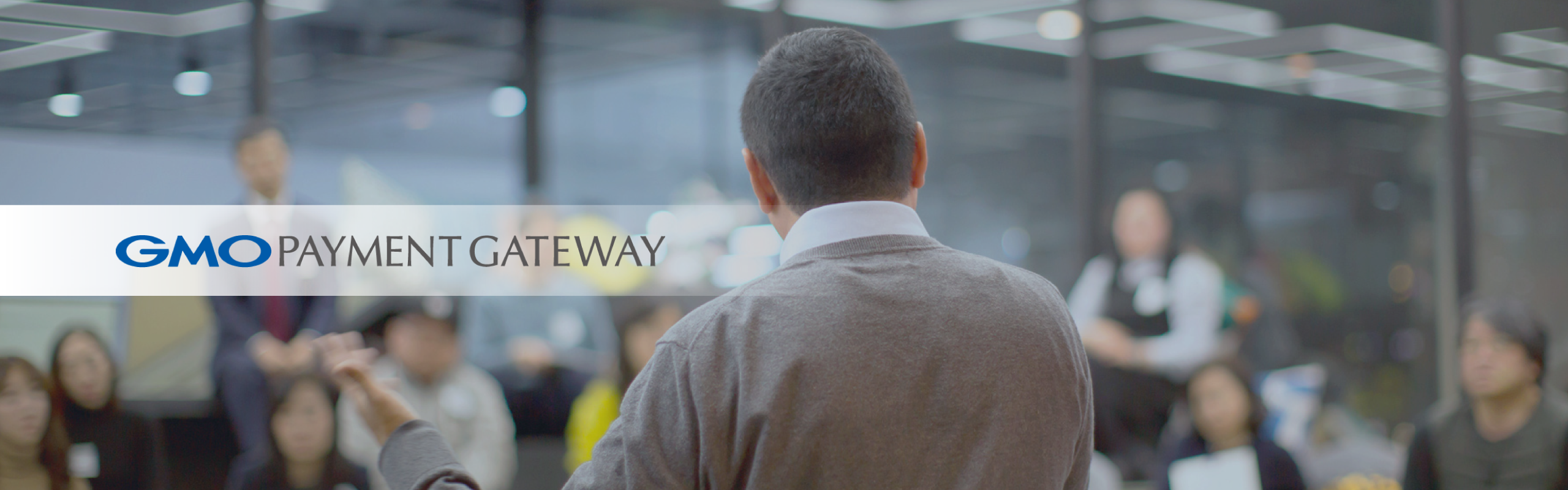 GMOペイメントゲートウェイ株式会社の事業とカルチャー - Wantedly