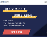 約15000人の登録があるマッチングプラットフォーム「Bizlink」