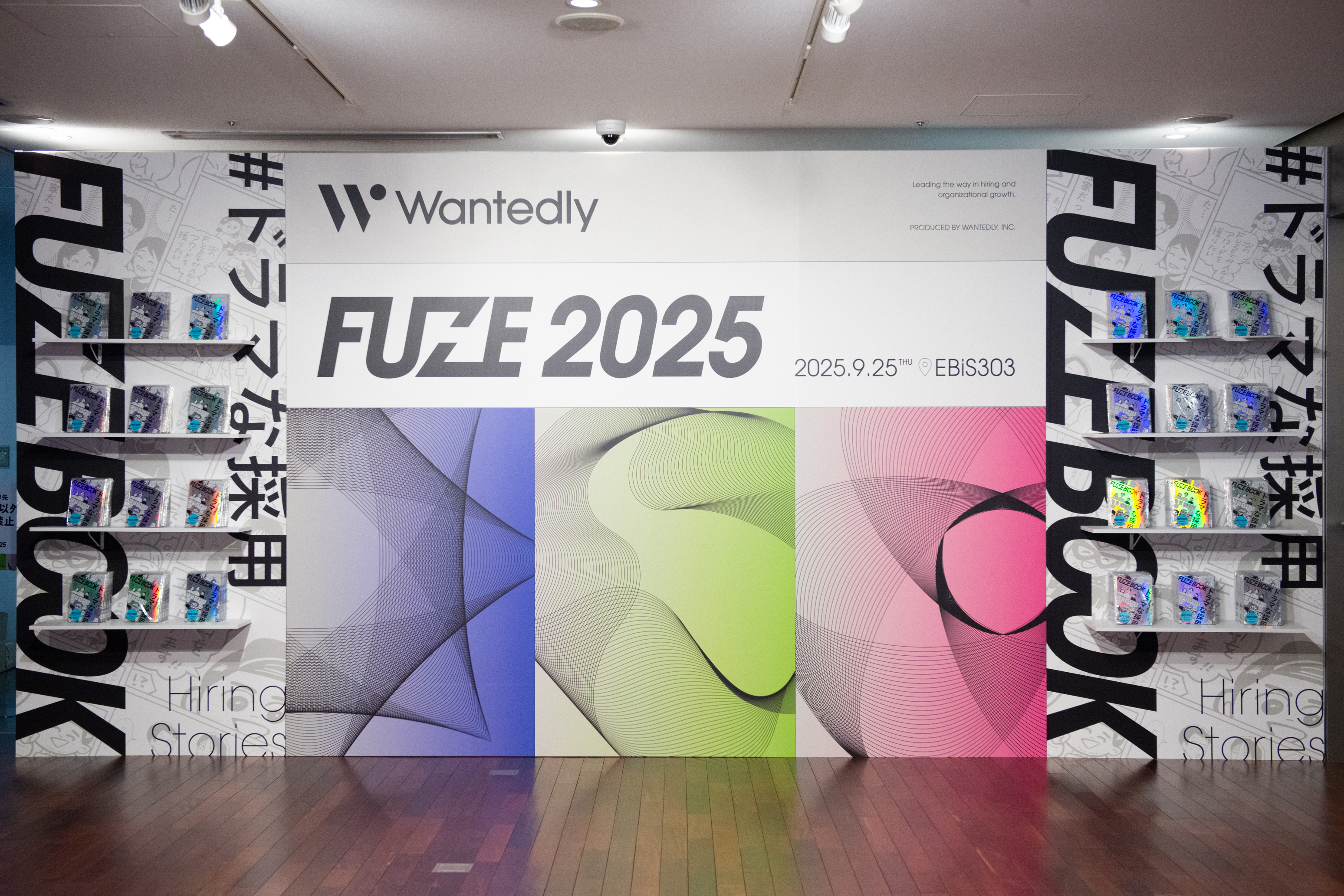 人材流動化の波に向き合う｜「FUZE2025」イベントデザイン解説