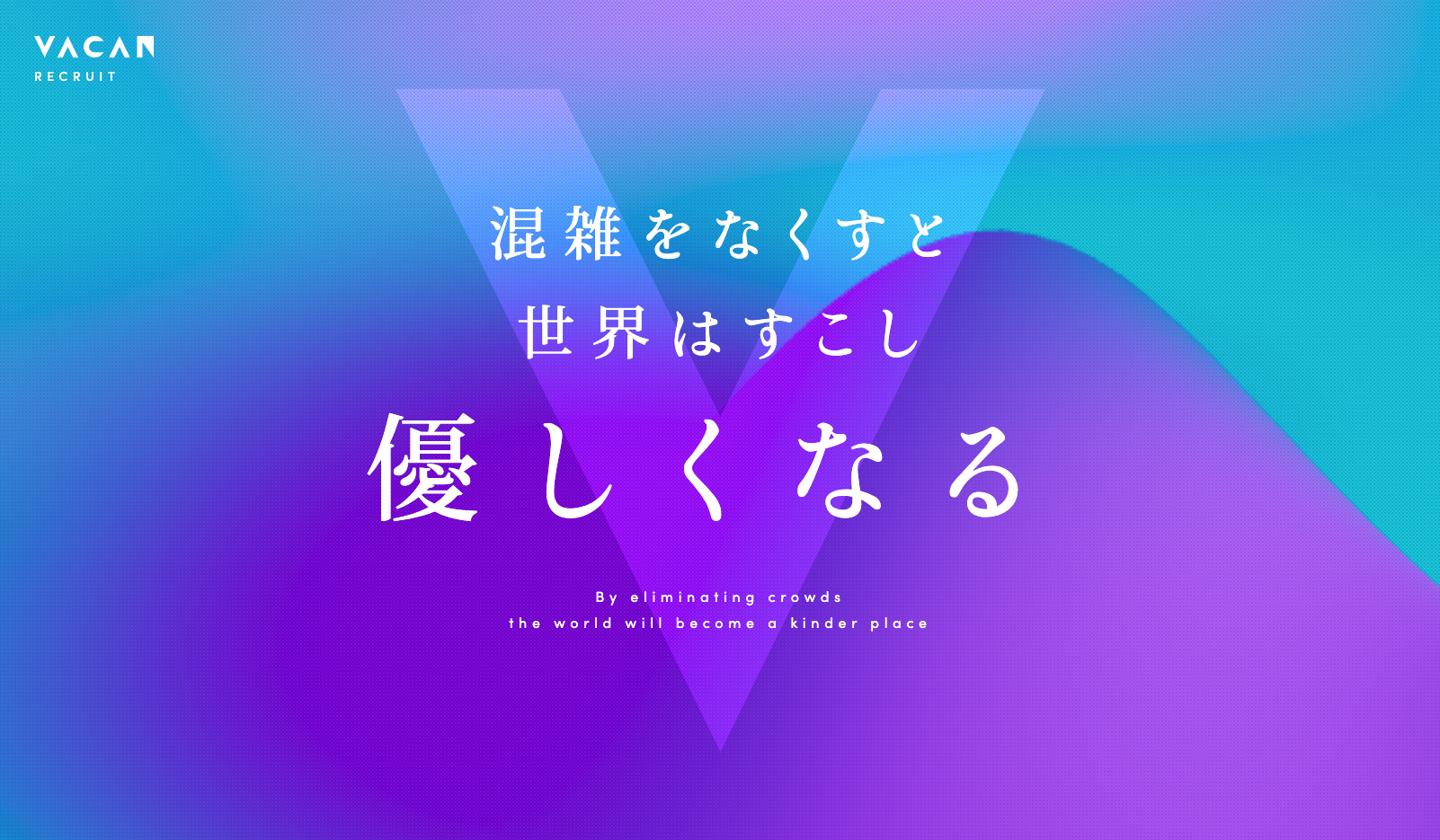採用ページが新しくなりました！