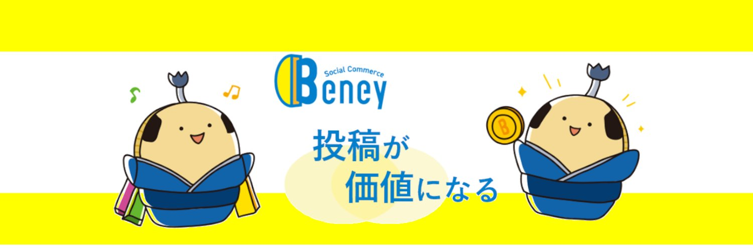 2021年11月“Social Commerce Beney（ベニー）アプリをリリース ~「投稿が価値になる」ユーザーが主役のソーシャルコマースアプリ~