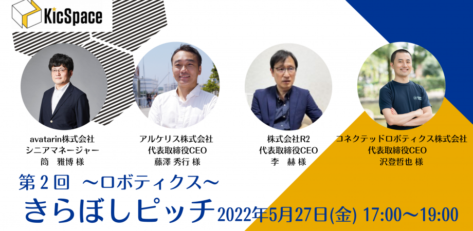 【明日開催！】きらぼしピッチ に代表の沢登が登壇します！