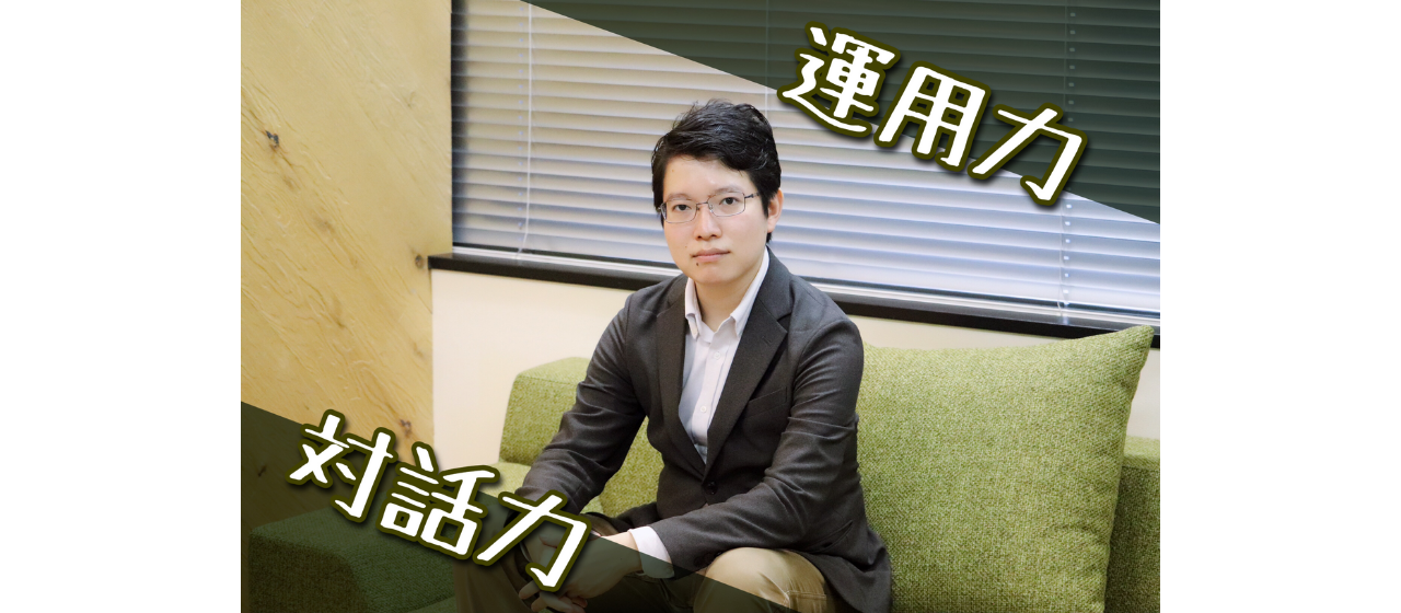 【社員紹介】運用力＋コミュニケーション力で顧客満足度にこだわる働き方