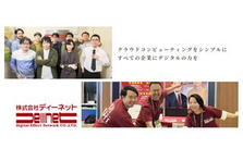 ディーネットのリアルな日常をのぞき見！オープンカンパニー×カジュアル面談