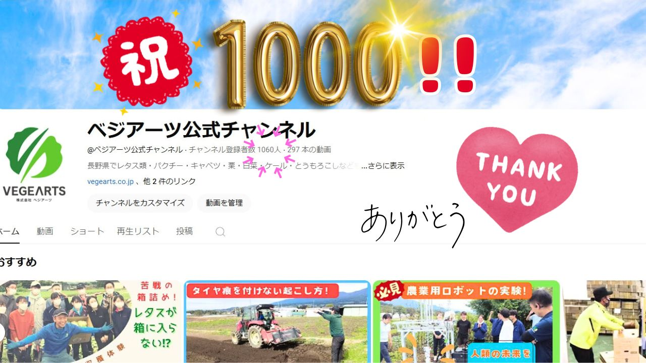 YouTubeチャンネル登録者1000人突破！