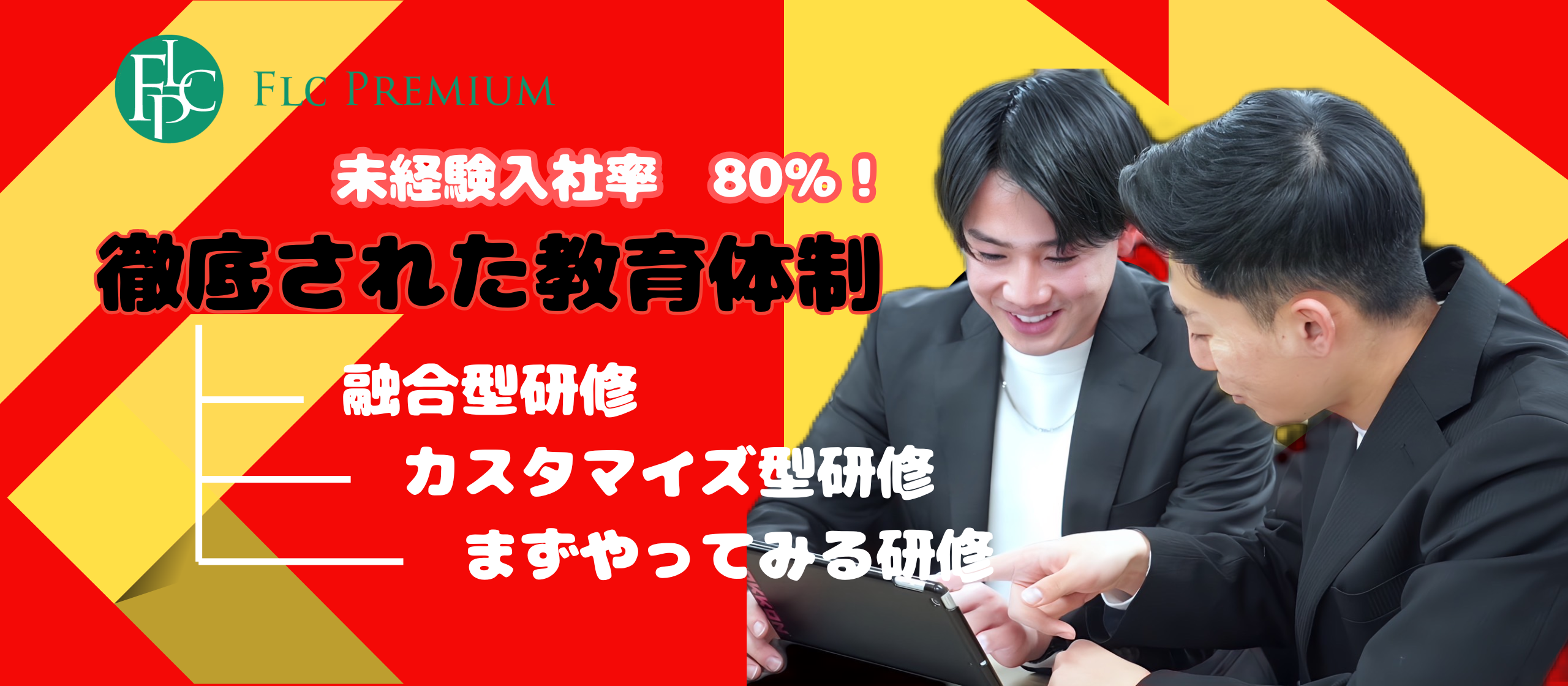 【制度紹介】徹底された教育体制