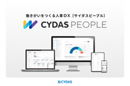 個性を見極め、活かしきる「CYDAS PEOPLE」