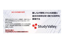 EdTech全国展開！探究学習プロダクトの導入サポートプロフェッショナル！