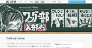 SEGA 様のアーケードゲーム "Wonderland Wars" のプレイヤーのためのコミュニティ "ワンダー部"