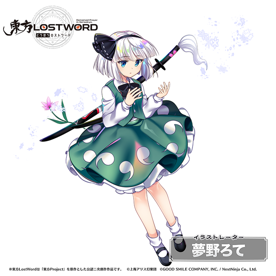 弾幕RPG「東方LostWord」東方LostWord feat.Faylan × Alstroemeria