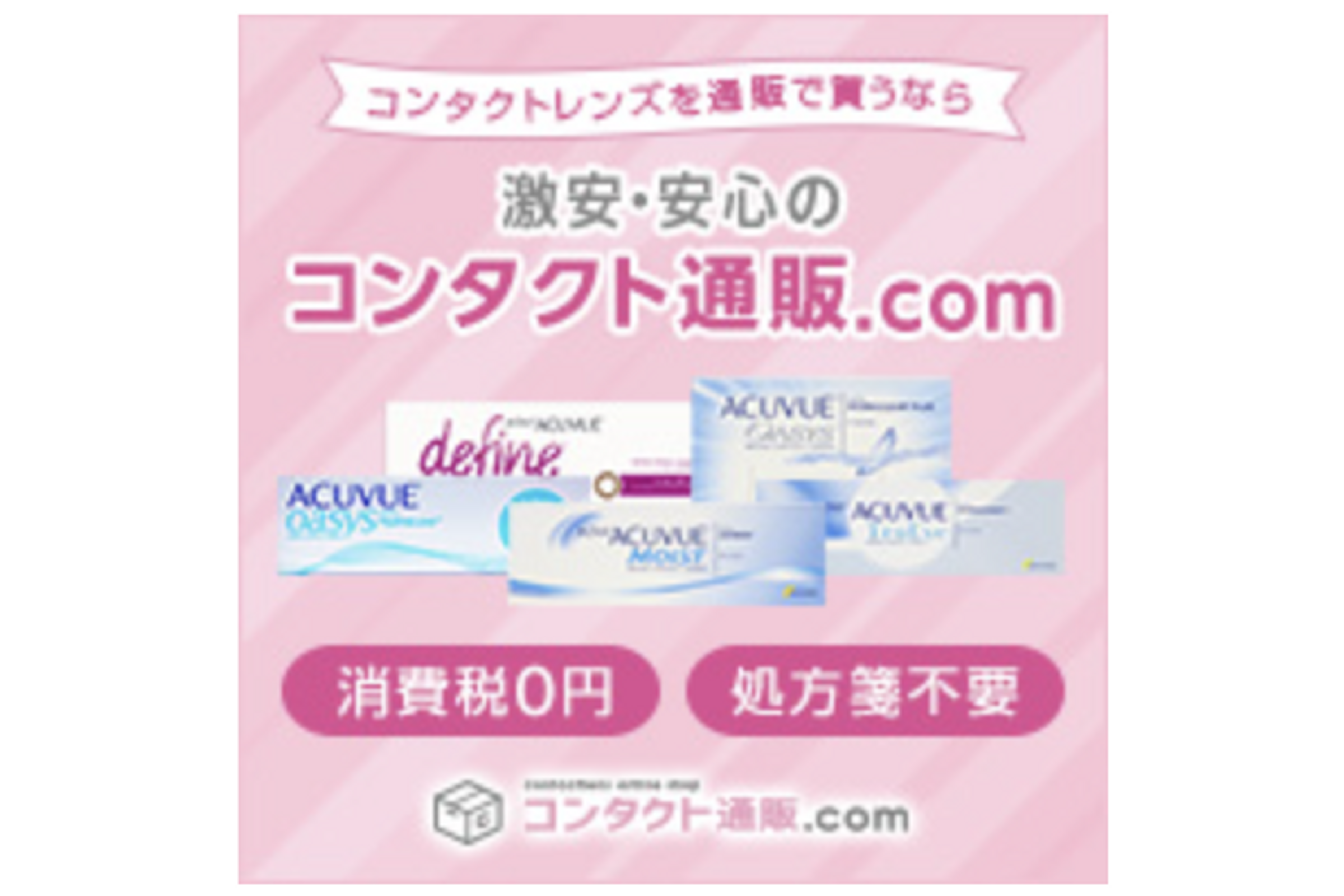 【新品】コンタクトプロ Lサイズ コンタクトレンズ通販 レンズオフ