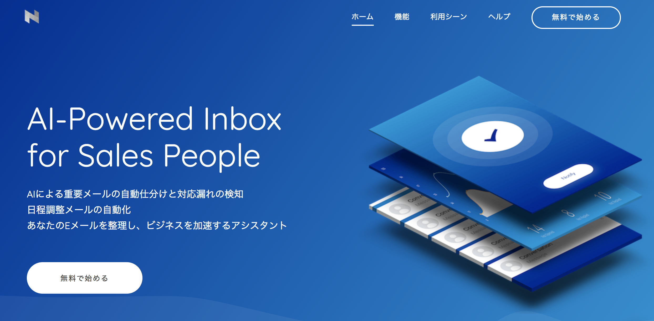 Astro亡き今、注目のメール”アシスタント” Notia