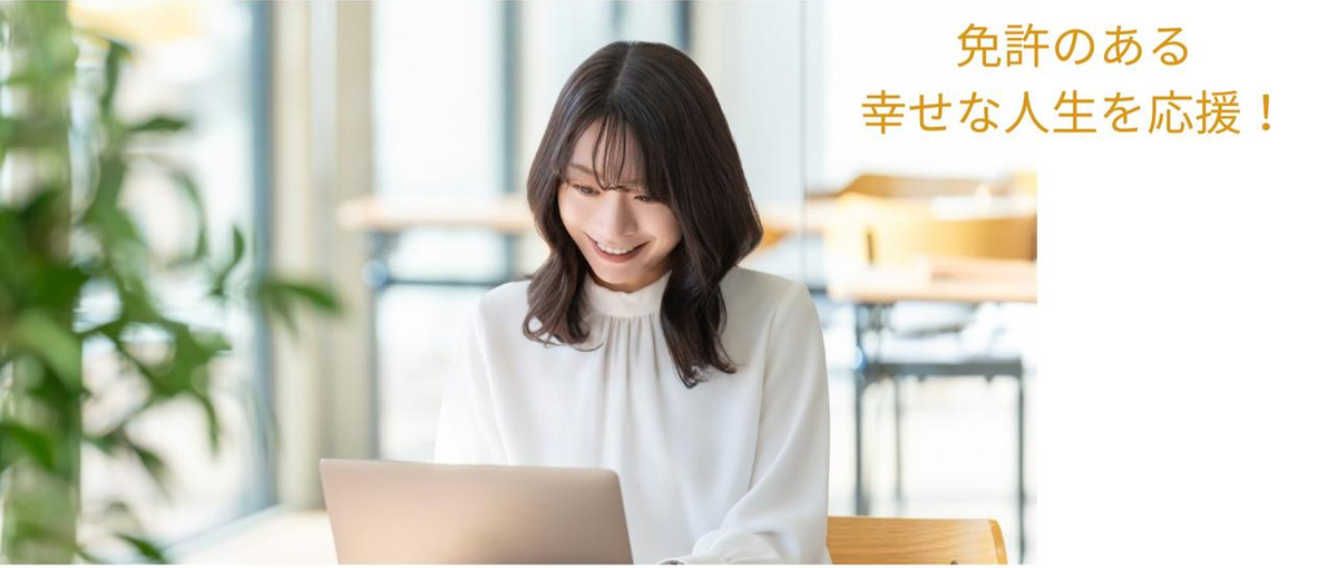 子育て中でも再デビュー！総務で新しいキャリアを築きませんか？