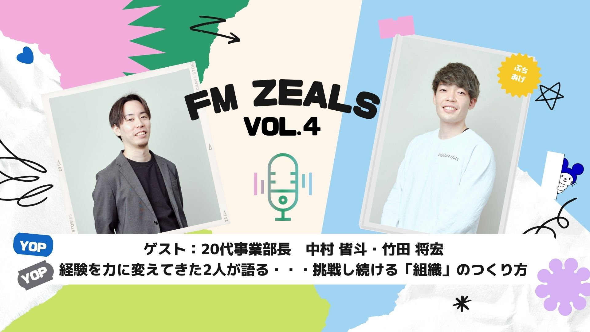 20代でスタートアップの中核人物になりたい人向け、「サバイブできる男」と「逃げない男」のリーダーシップ論