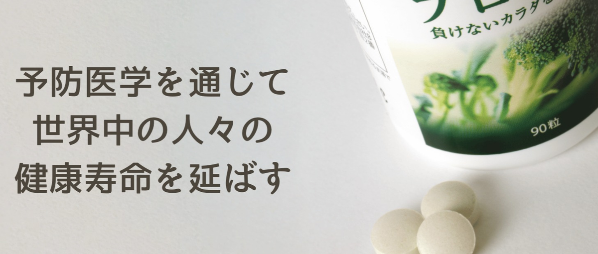 予防医学を通じて世界中の人々の健康寿命を延ばす事業を一緒に創りたい人を募集