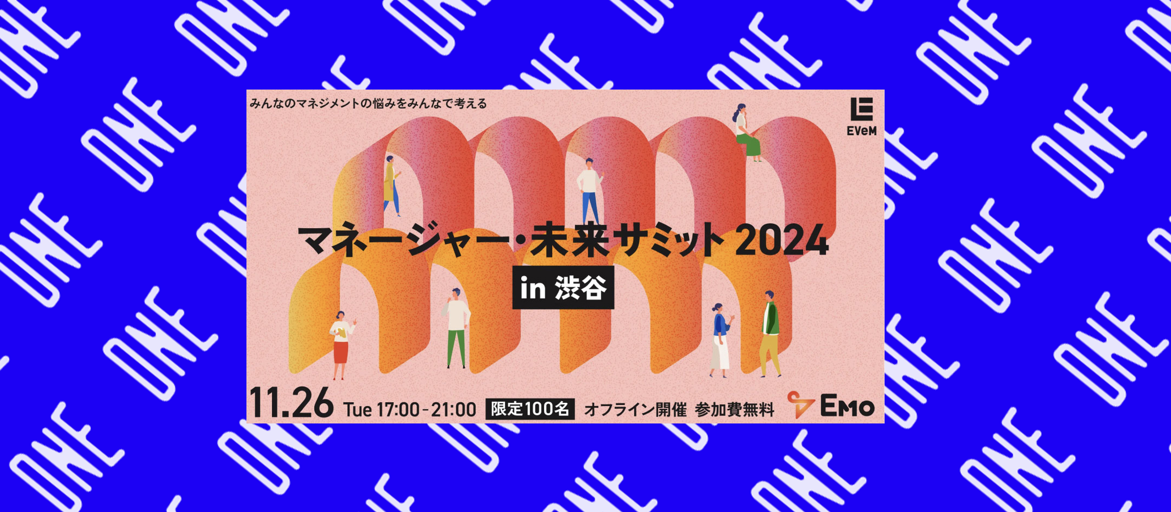本年初開催！ベンチャー企業のマネージャーが一同に集い組織や自身の未来を考える「マネージャー・未来サミット」に取締役COOの余頃沙貴が登壇