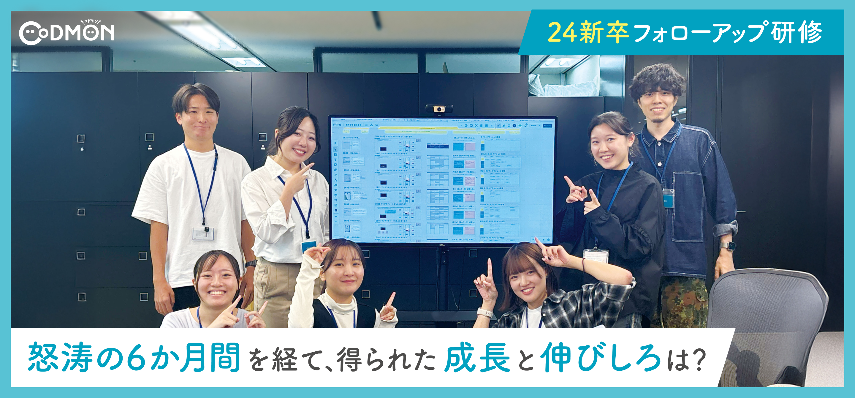 24新卒フォローアップ研修 l 怒涛の社会人6か月間を経て、得られた成長と伸びしろは？