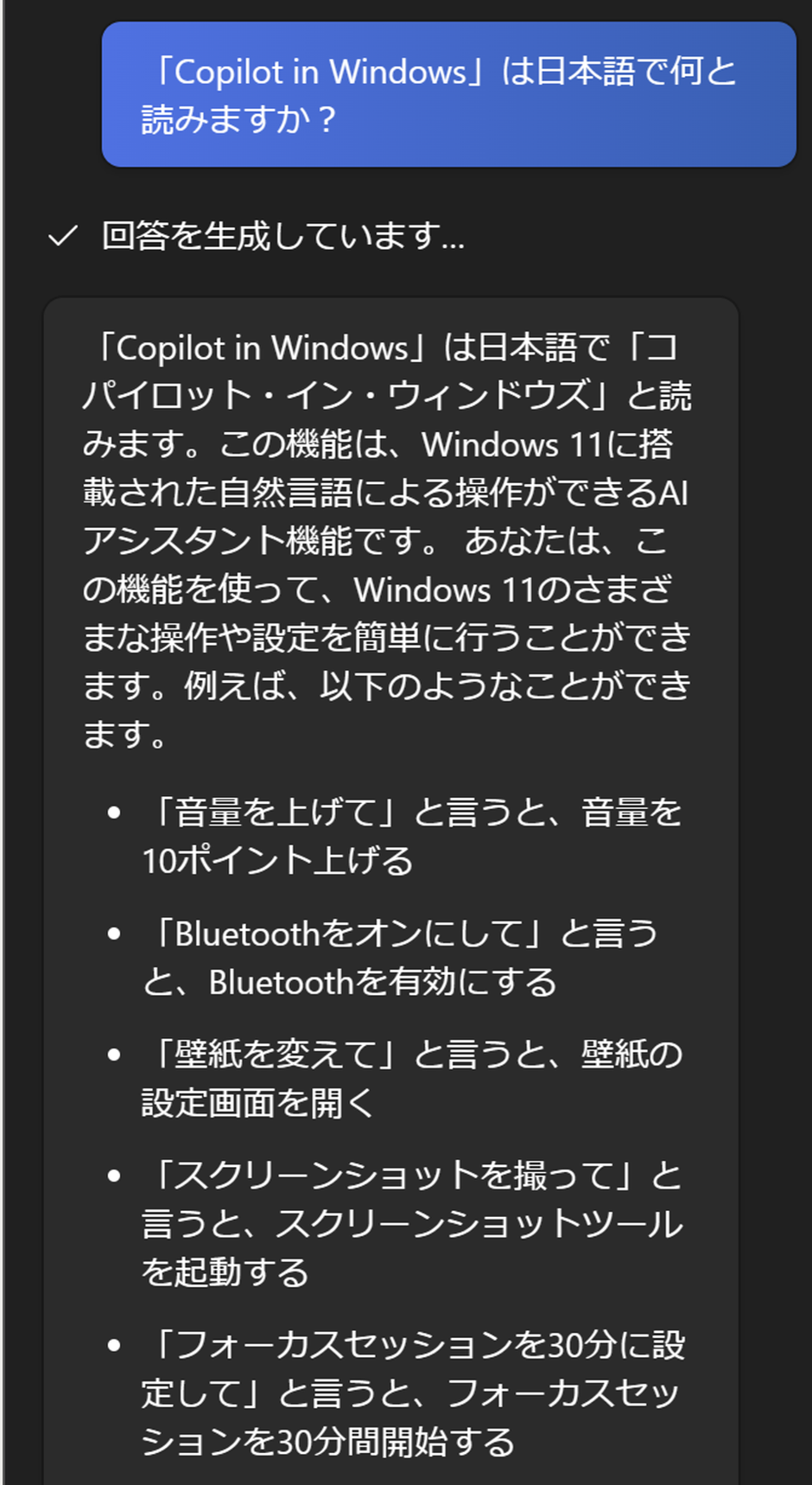 Windows11に搭載された生成系AI「Copilot in Windows」を試してみた