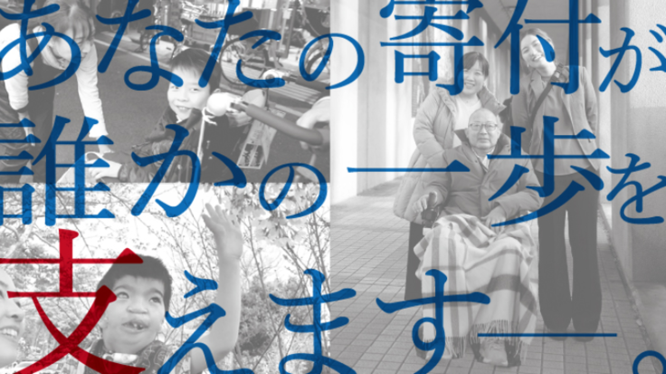 100名の外出支援のために