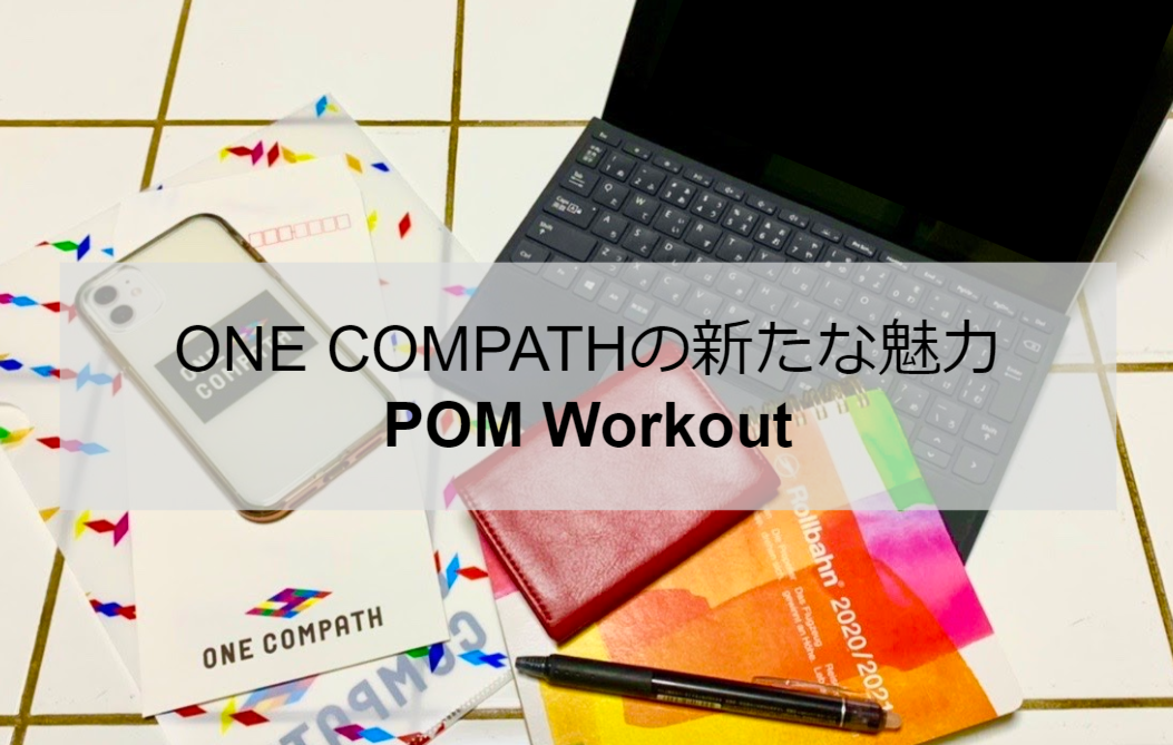ゲームを通じて、新規事業立ち上げに必要な知識やノウハウを学べる “POM Workout”