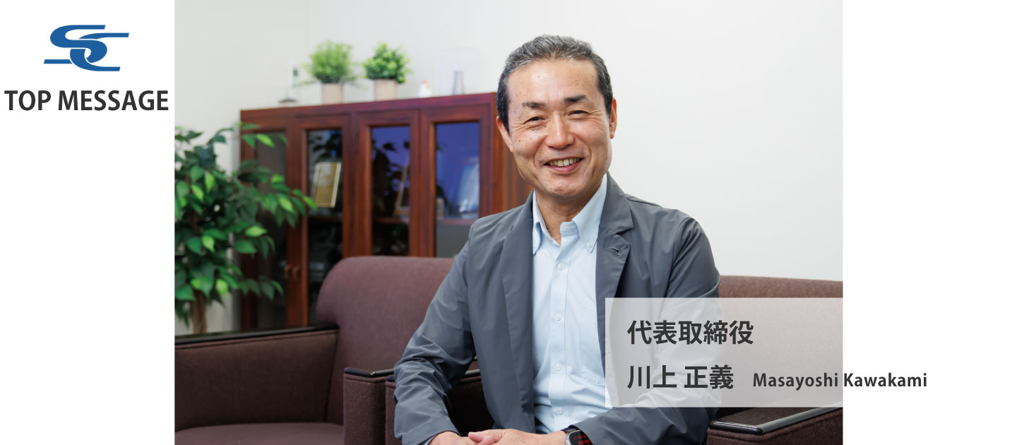 代表からのメッセージ