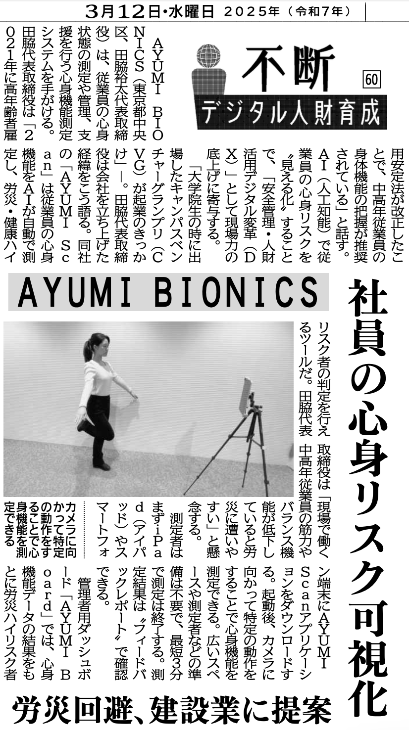 日刊工業新聞の『不断　デジタル人材育成』に掲載されました！