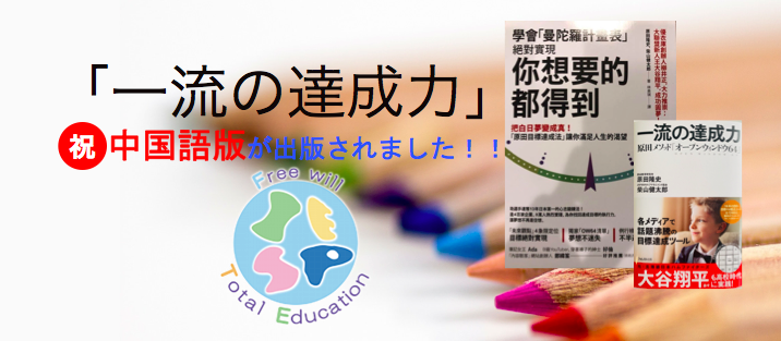 Freewillの活動が世界に広がっています！