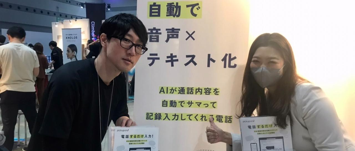 VoiceTechを活用した最新市場、動向を読み取り成長させるFS募集！