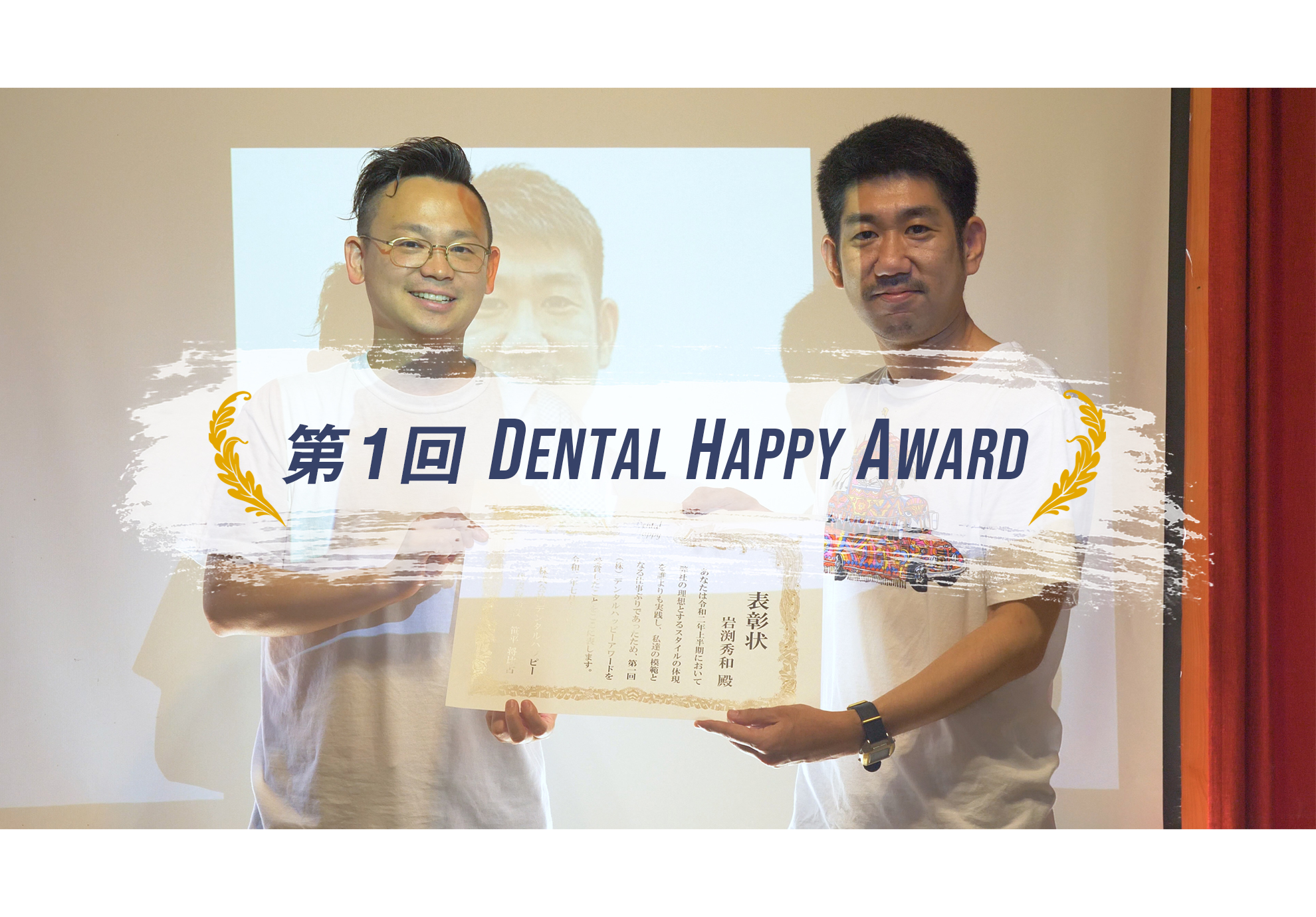 第1回Dental Happy Award!!受賞者が語る仕事への取り組みやモチベーション。