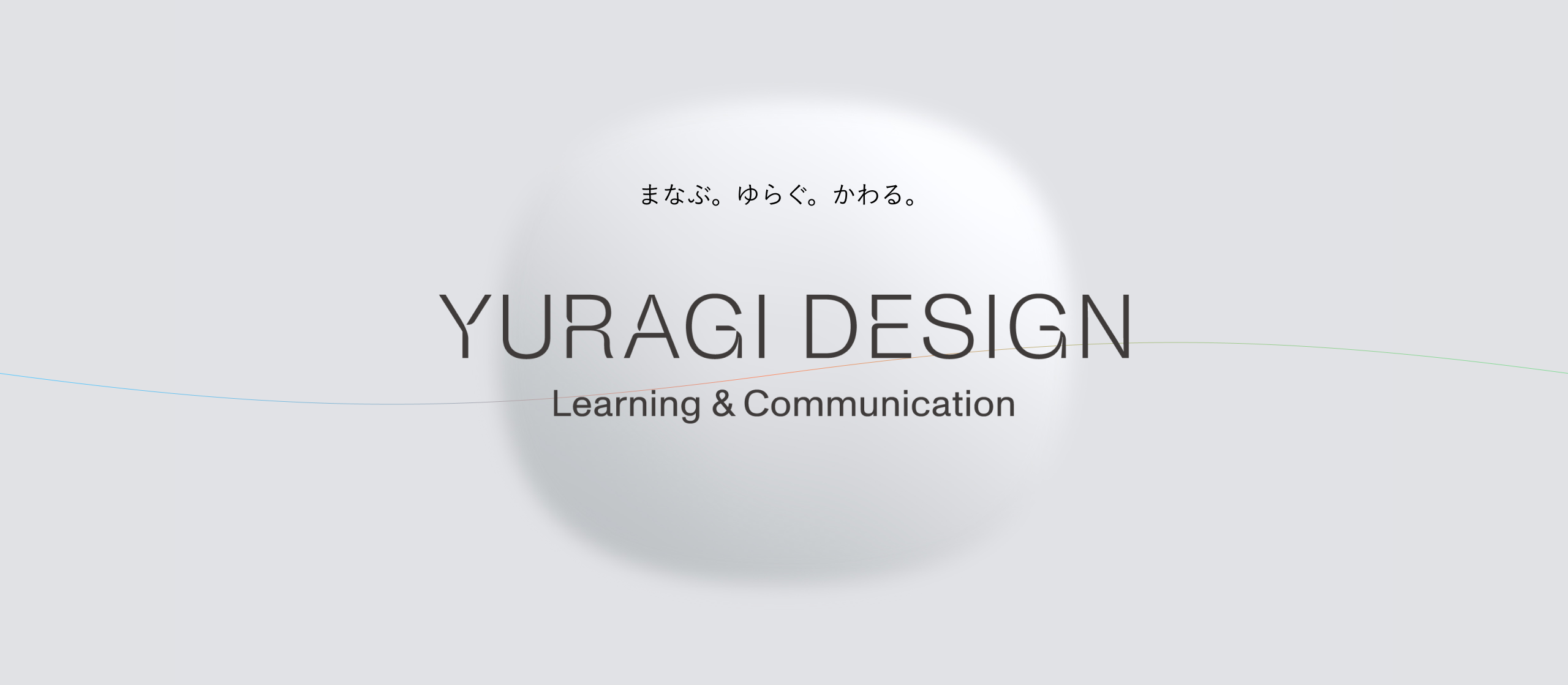 YURAGI DESIGNの創業ストーリー〜創業から３期目に至るまで